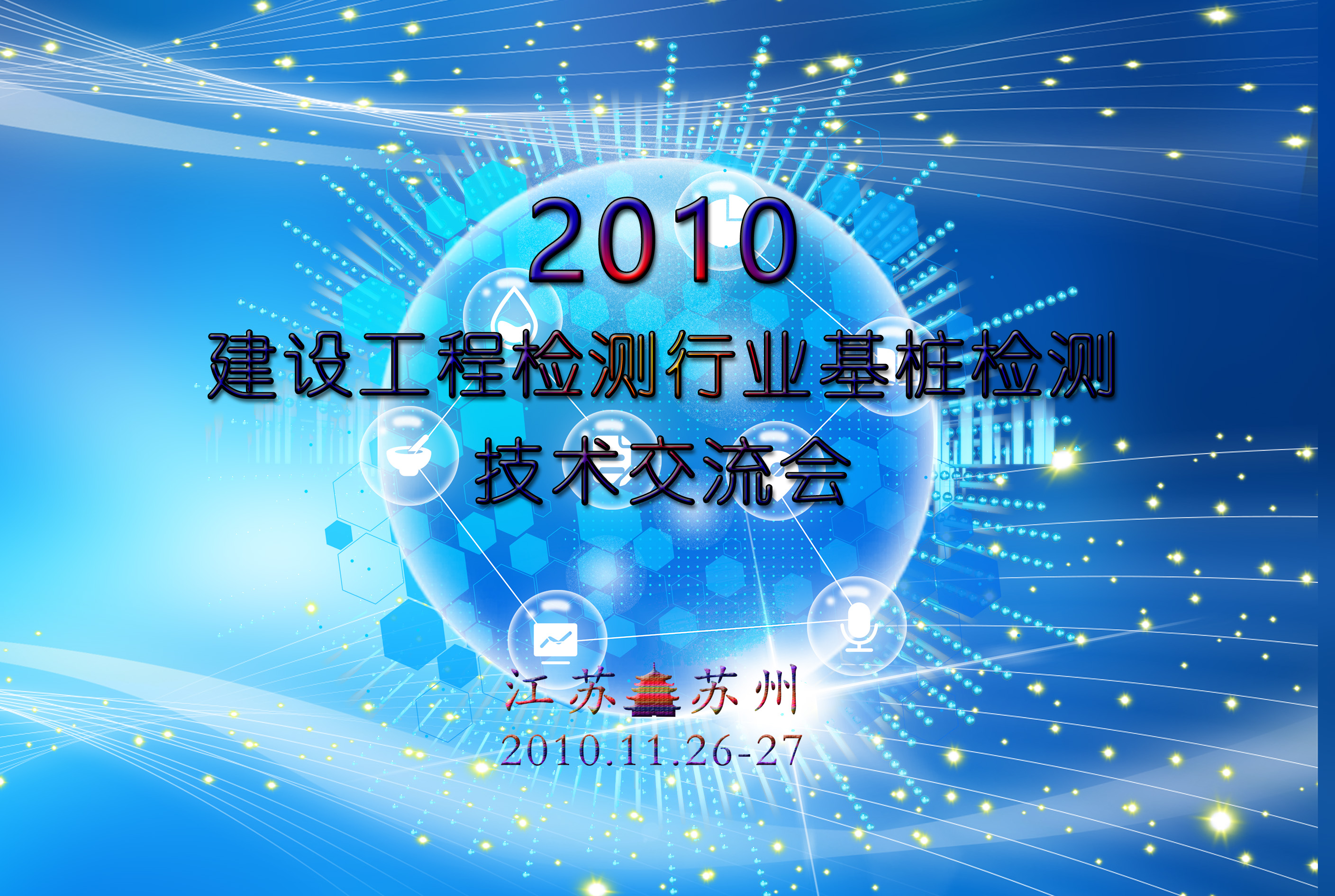 2010交流会.jpg