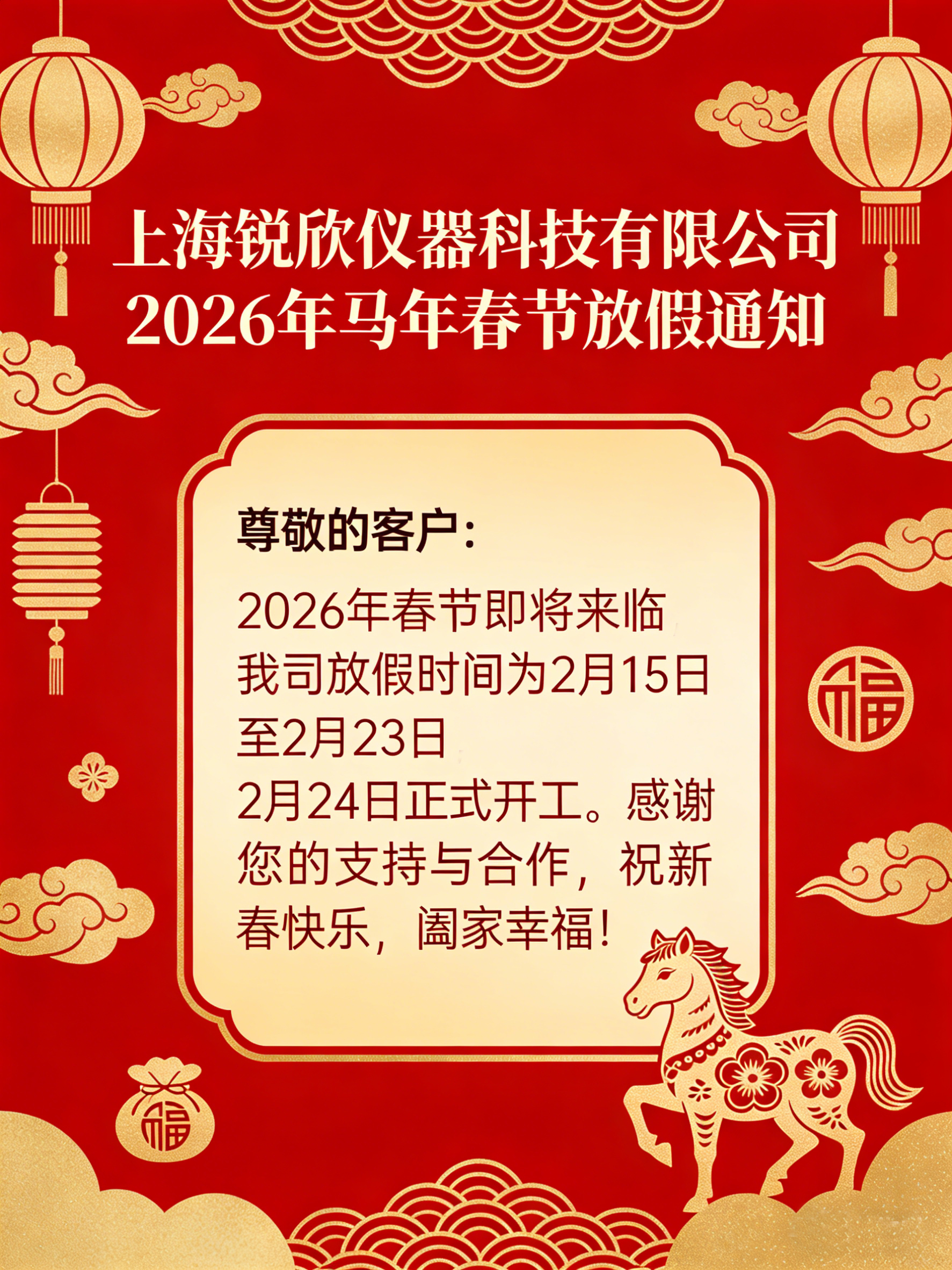 春节放假通知2.jpg