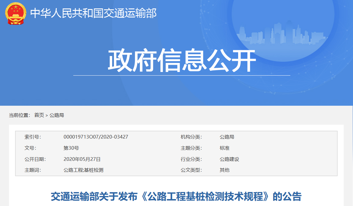 交通运输部公告.png